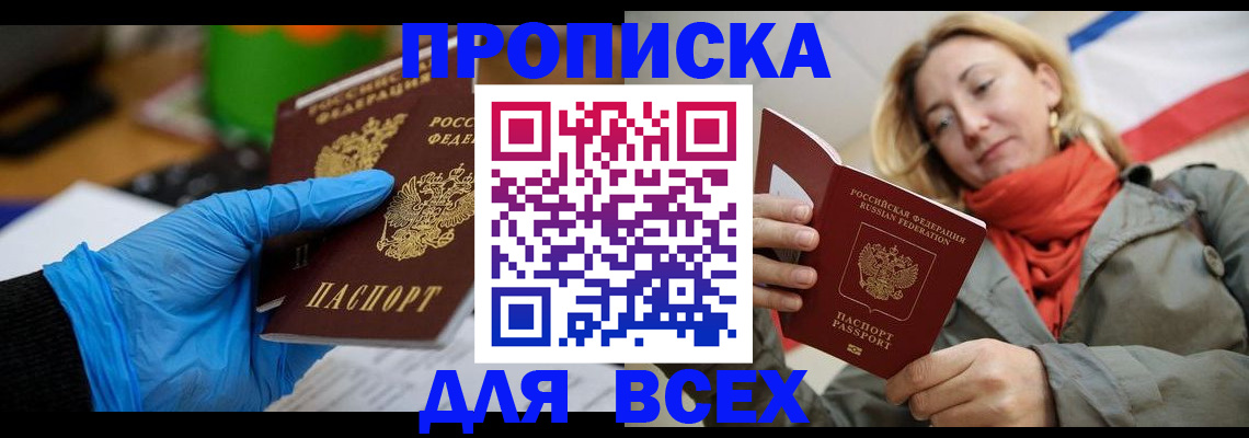 прописка законно в Верещагино