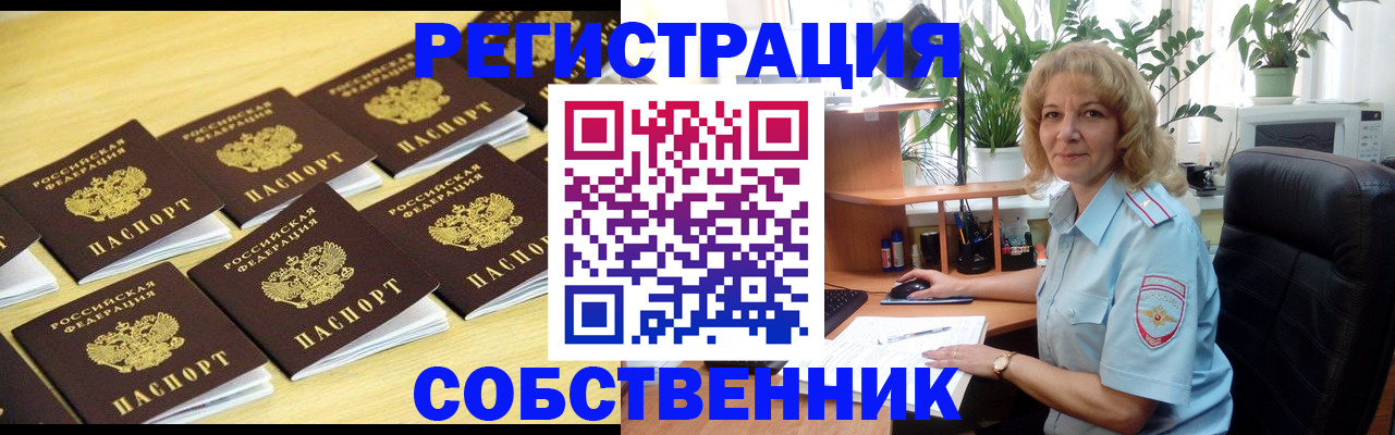 прописка от собственника в Верещагино